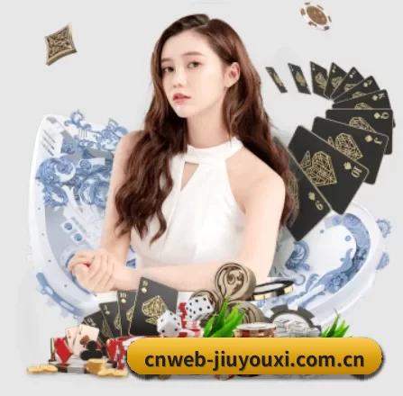 cnweb-jiuyouxi.com.cn APP 界面