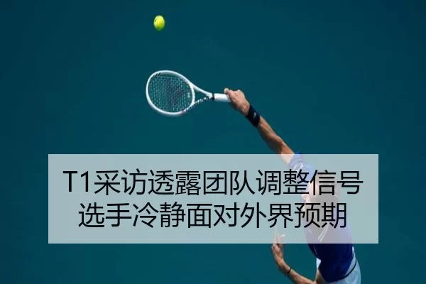 cai-fang-tou-lu-tuan-dui-tiao-zheng-xin-hao-xuan-shou-leng-jing-mian-dui-wai-jie-yu-qi-1-664.jpg